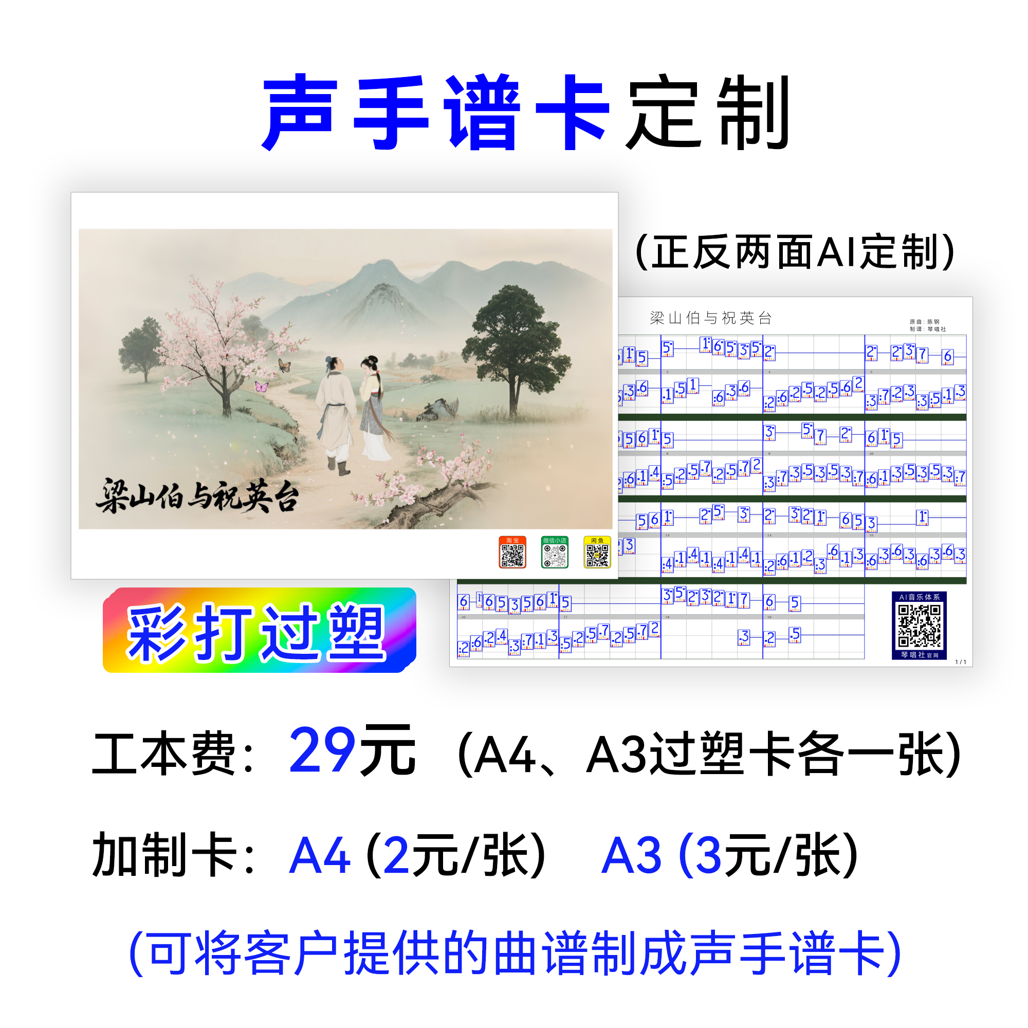 声手谱卡定制产品展示及价格说明