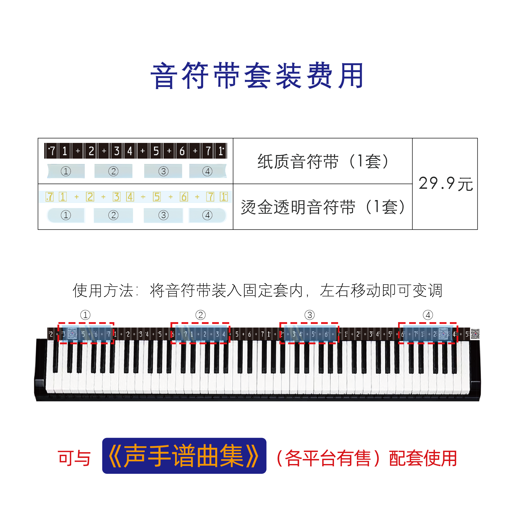 音符带套装内容、价格和钢琴使用方法